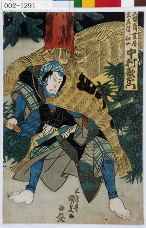 Utagawa Kunisada: 「大坂角ノ芝居三立目ニ仕候」「中村歌右衛門」 - Waseda University Theatre Museum