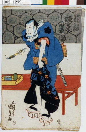 Utagawa Kunisada: 「神祇組ノ男達月見ノ三五郎 坂東簑助」 - Waseda University Theatre Museum