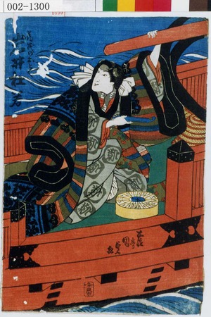 Utagawa Kunisada: 「花筏廼おとく 岩井杜若」 - Waseda University Theatre Museum