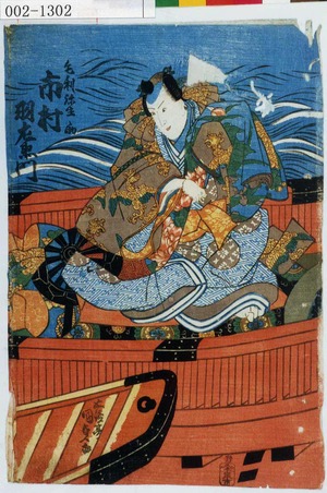 Estampe japonaise "「毛利弥生之助 市村羽左衛門」" par Utagawa Kunisada, 歌川国貞 (国貞〈1〉)