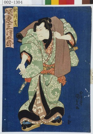 Japanese Print "「秋津嶋 坂東三津五郎」" by Utagawa Kunisada, 歌川国貞 (国貞〈1〉)