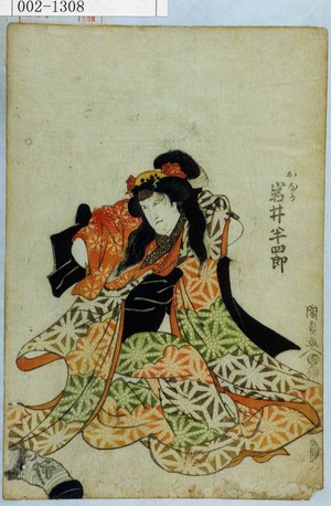 Japanese Print "「おなか 岩井半四郎」" by Utagawa Kunisada, 歌川国貞 (国貞〈1〉)