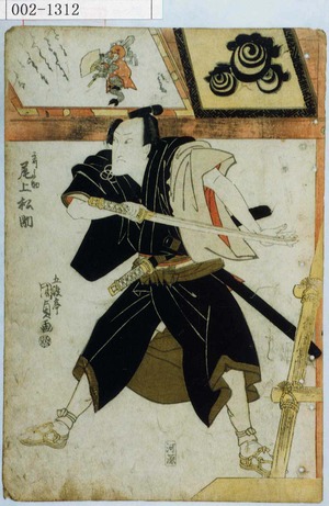 Utagawa Kunisada: 「歌之助 尾上松助」 - Waseda University Theatre Museum