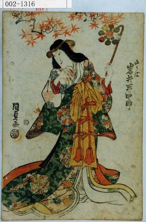 Utagawa Kunisada: 「山うば 岩井半四郎」 - Waseda University Theatre Museum