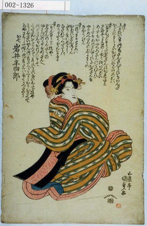 Japanese Print "「お七 岩井半四郎」" by Utagawa Kunisada, 歌川国貞 (国貞〈1〉)