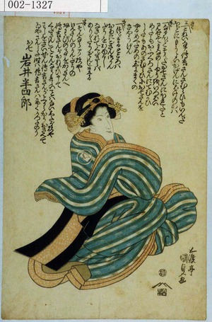 Japanischer Druck "「お七 岩井半四郎」" von Utagawa Kunisada, 歌川国貞 (国貞〈1〉)