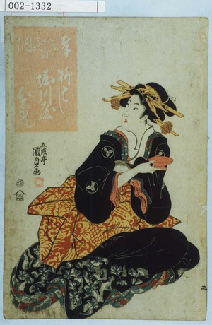 Utagawa Kunisada: 「奉納柳ばし 堀川屋おしゆん」 - Waseda University Theatre Museum