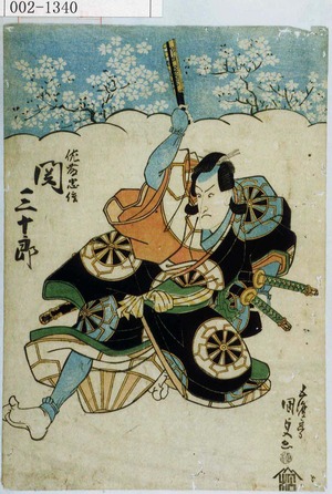 Utagawa Kunisada: 「佐藤忠信 関三十郎」 - Waseda University Theatre Museum
