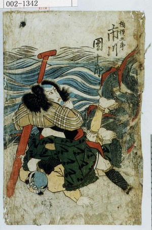 Japanischer Druck "「相模五郎 市川団十郎」" von Utagawa Kunisada, 歌川国貞 (国貞〈1〉)