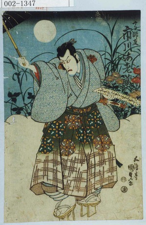 Utagawa Kunisada: 「高師直 市川海老蔵」 - Waseda University Theatre Museum