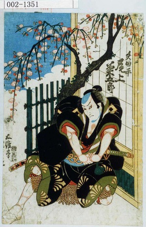 Japanese Print "「矢田平 尾上菊五郎」" by Utagawa Kunisada, 歌川国貞 (国貞〈1〉)