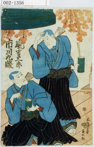 Utagawa Kunisada: 「嵐吉三郎 市川九蔵」 - Waseda University Theatre Museum