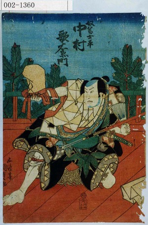 Utagawa Kunisada: 「奴富士平 中村歌右衛門」 - Waseda University Theatre Museum