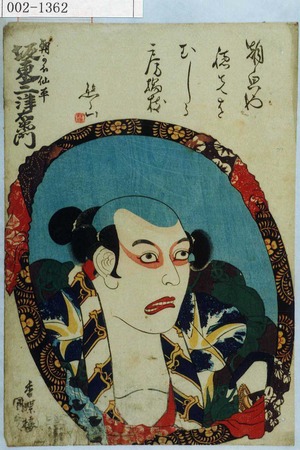 Utagawa Kunisada: 「朝かほの仙平 坂東三津右衛門」 - Waseda University Theatre Museum