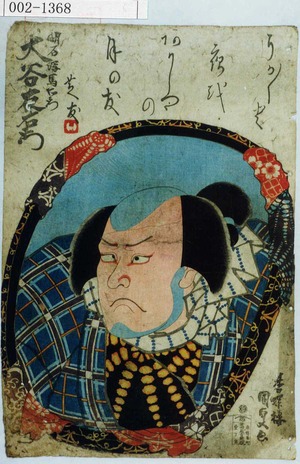 Utagawa Kunisada: 「明石潟馬右衛門 大谷友右衛門」 - Waseda University Theatre Museum