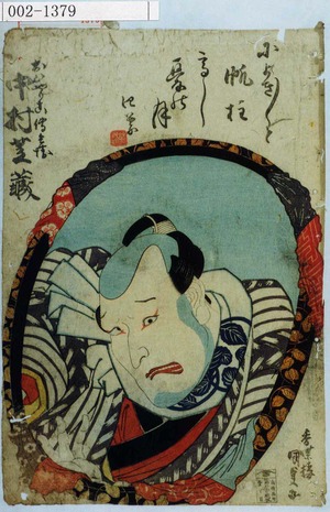 Utagawa Kunisada: 「おひやりこ伝兵衛 中村芝蔵」 - Waseda University Theatre Museum
