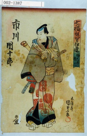 Utagawa Kunisada: 「七福組男伊達 福大黒ノ権六」「市川団十郎」 - Waseda University Theatre Museum