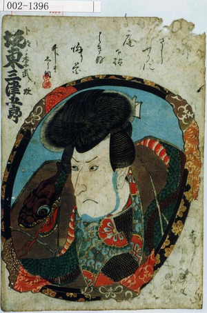 Utagawa Kunisada: 「卜部ノ季武 改 坂東三津五郎」 - Waseda University Theatre Museum
