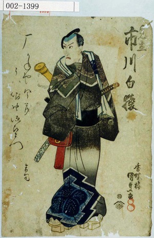 Utagawa Kunisada: 「見立 市川白猿」 - Waseda University Theatre Museum