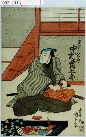 Japanischer Druck "「若とう八右衛門 中村鶴五郎」" von Utagawa Kunisada, 歌川国貞 (国貞〈1〉)