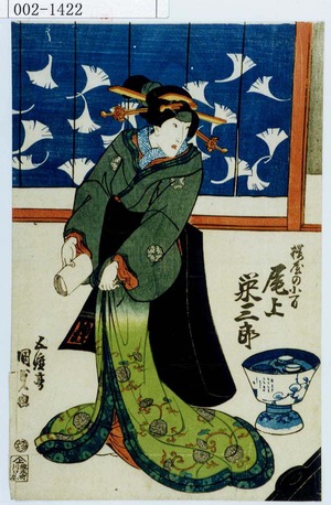 Utagawa Kunisada: 「桜屋の小万 尾上栄三郎」 - Waseda University Theatre Museum