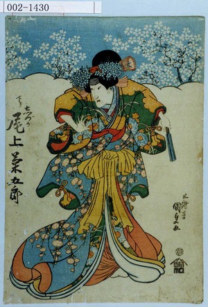 Estampe japonaise "「しづか 下り 尾上菊五郎」" par Utagawa Kunisada, 歌川国貞 (国貞〈1〉)