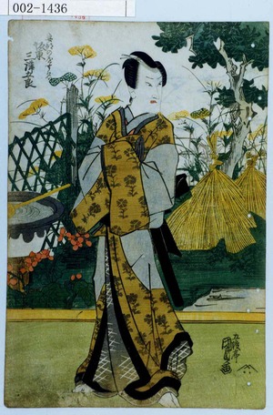 Estampe japonaise "「安部のやす名 坂東三津五郎」" par Utagawa Kunisada, 歌川国貞 (国貞〈1〉)