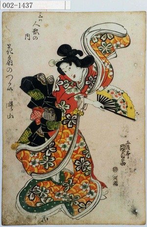 Utagawa Kunisada: 「三ツ人形の内 花扇のつかい 曙山」 - Waseda University Theatre Museum