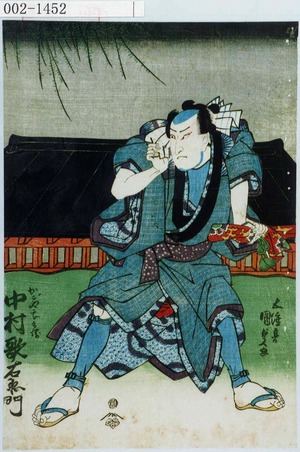 Estampe japonaise "「かごや☆兵衛 中村歌右衛門」" par Utagawa Kunisada, 歌川国貞 (国貞〈1〉)