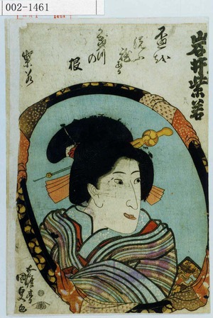 Utagawa Kunisada: 「[] 岩井紫若」 - Waseda University Theatre Museum