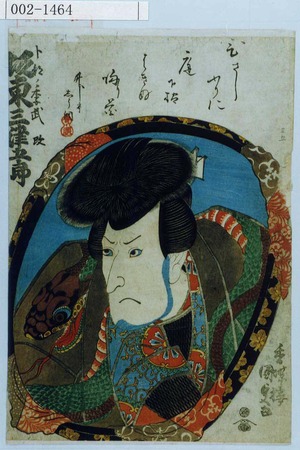 Utagawa Kunisada: 「卜部季武 坂東三津五郎」 - Waseda University Theatre Museum