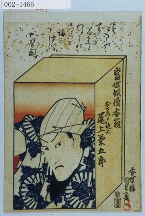 Utagawa Kunisada: 「当世俳優香箱」「おまつり佐七 尾上菊五郎」 - Waseda University Theatre Museum