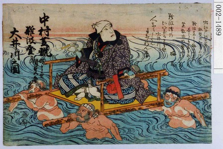 Utagawa Kunisada: 「中村芝翫 難波登り大井川之図」 - Waseda University Theatre Museum