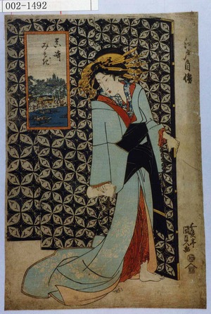 Estampe japonaise "「江戸自☆」" par Utagawa Kunisada, 歌川国貞 (国貞〈1〉)