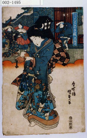 Utagawa Kunisada: 「絵兄弟忠臣蔵 三段目」 - Waseda University Theatre Museum