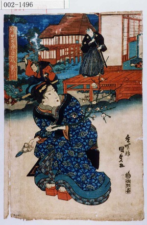 Utagawa Kunisada: 「絵兄弟忠臣蔵 弐段目」 - Waseda University Theatre Museum