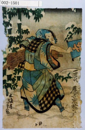 Utagawa Kunisada: 「かたせの[松] 一世一代 尾上菊五郎」 - Waseda University Theatre Museum