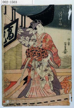 Utagawa Kunisada: 「頼兼 沢村田之助」 - Waseda University Theatre Museum