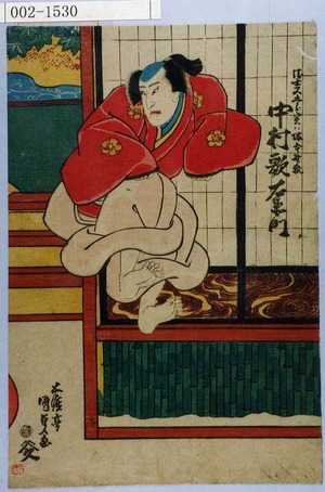 Utagawa Kunisada, 歌川国貞 (国貞〈1〉)による浮世絵「「浮世又五郎実ハ塚本野狐 中村歌右衛門」」