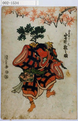 Utagawa Kunisada: 「くわゐどう丸 岩井松之助」 - Waseda University Theatre Museum