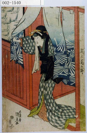 Estampe japonaise "「[] 尾上菊五郎」" par Utagawa Kunisada, 歌川国貞 (国貞〈1〉)