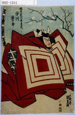 Utagawa Kunisada: 「碓井荒太郎貞光 市川団十郎」 - Waseda University Theatre Museum