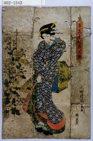 Utagawa Kunisada: 「草花集遊美人粧」 - Waseda University Theatre Museum