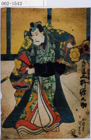 Utagawa Kunisada: 「☆義☆ 下り御☆ 三枡源之助」 - Waseda University Theatre Museum