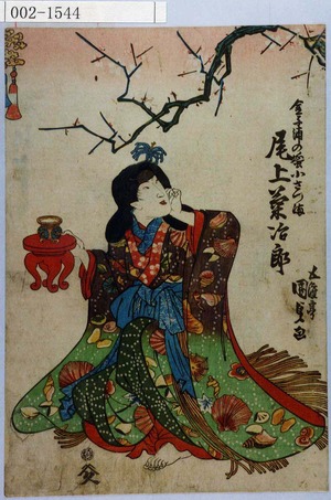 Utagawa Kunisada, 歌川国貞 (国貞〈1〉)による浮世絵「「金子浦の蜑小さつま 尾上菊治郎」」