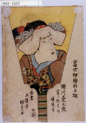 Utagawa Kunisada: 「当世押絵羽子板」 - Waseda University Theatre Museum