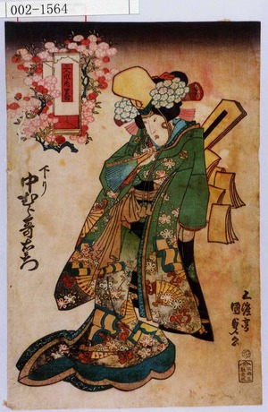 Utagawa Kunisada: 「三人形の内 男舞 下リ中村歌右衛門」 - Waseda University Theatre Museum
