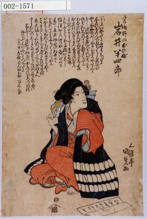 Utagawa Kunisada: 「宮城野のしのぶ 岩井半四郎」 - Waseda University Theatre Museum