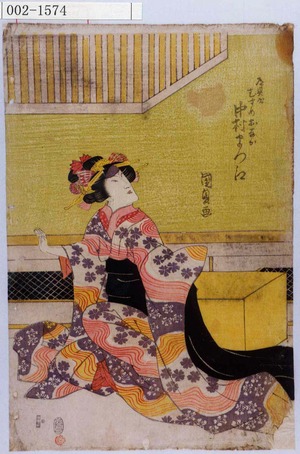 Estampe japonaise "「道具屋むすめおなか 中村まつ江」" par Utagawa Kunisada, 歌川国貞 (国貞〈1〉)