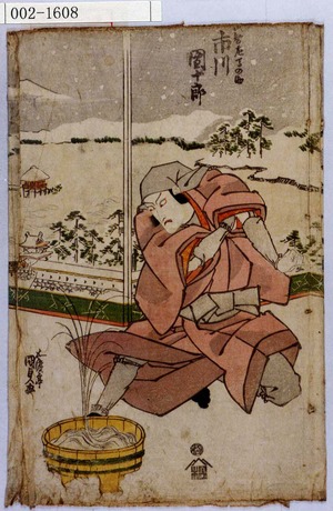 Estampe japonaise "「武智左馬の助 市川団十郎」" par Utagawa Kunisada, 歌川国貞 (国貞〈1〉)